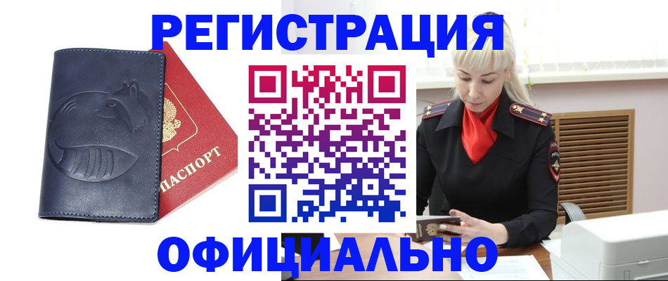 временная регистрация законно в Перми
